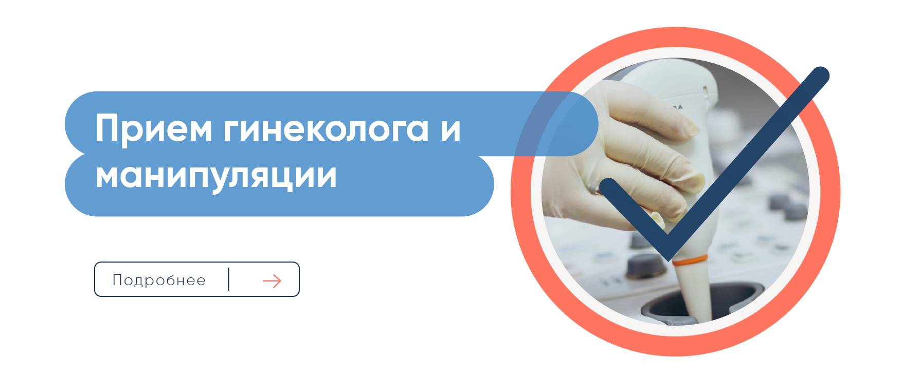 Гинекология